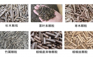 木屑顆粒機設備的5大優(yōu)點，最后1個很少有人知道